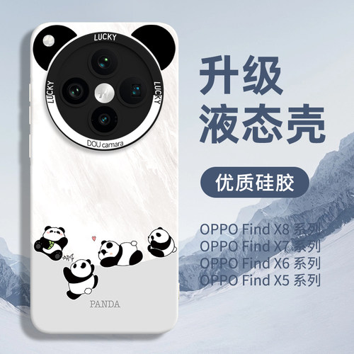 适用四只熊猫oppofindx8系列硅胶