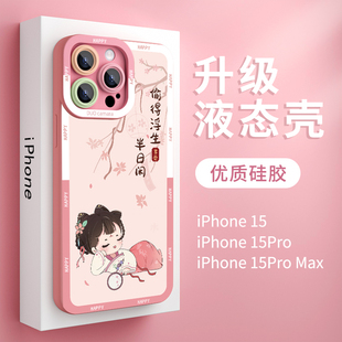适用苹果15手机壳16国风iPhone16创意15proMax粉色13pro液态硅胶12女14套十四可爱ip全包防摔pm外壳por防尘11