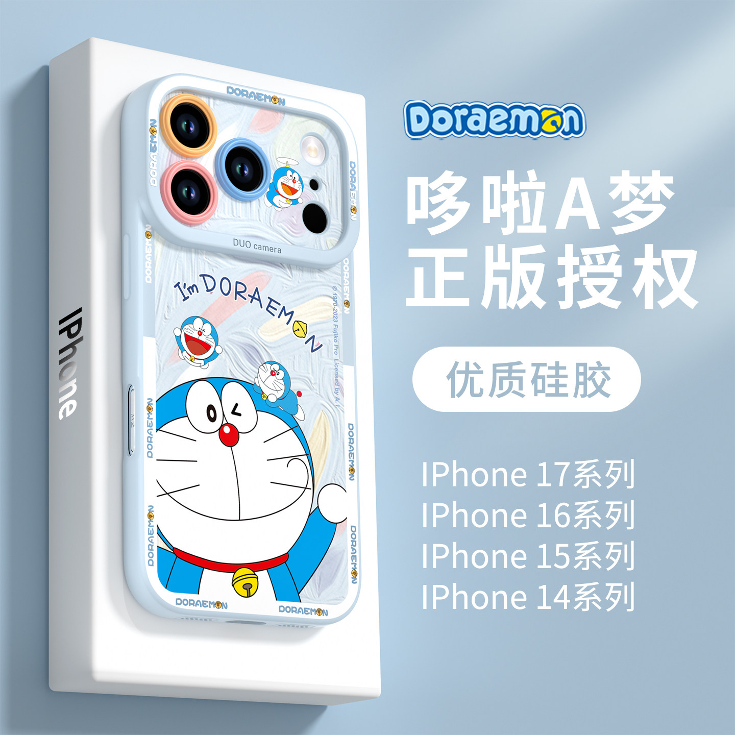 哆啦A梦适用苹果17proMax手机壳新款iPhone17保护套