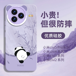 熊猫适用小米civi5pro手机壳新款xiaomi civi4Pro保护套civi3全包防摔civi1S硅胶Civi2高级por卡通外壳男女紫