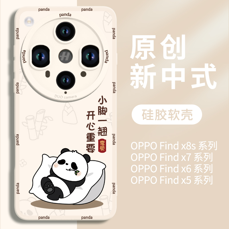适用熊猫Findx8s/ultra硅胶壳