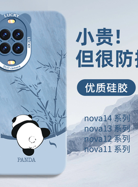 熊猫适用华为nova14手机壳新款nova14pro保护套13镜头全包防摔12活力版14ultra液态硅胶11高级感系男女外壳7