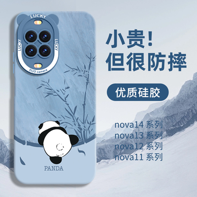 适用熊猫华为nova14系列优质硅胶