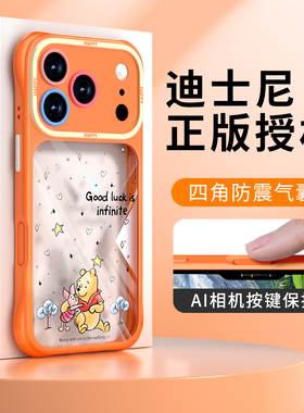 相机按键全包保护适用苹果17手机壳透明iPhone17proMax橙色套2025新款维尼熊16pro外壳全包防摔15迪士尼系列