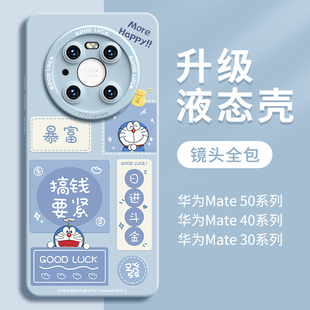 叮当猫适用华为mate40pro手机壳mate60女mate50pro新款 mete全包erpo防摔40e硅胶m50高级30鼎桥m40套70外壳50e