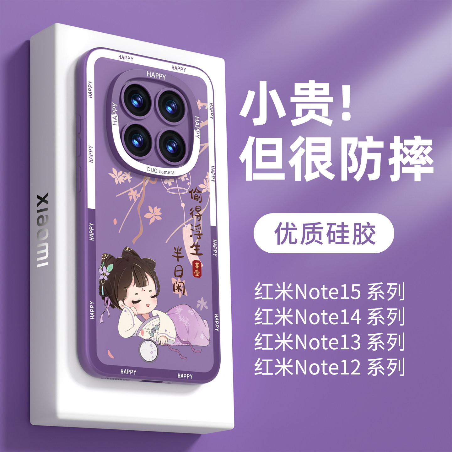 【优质硅胶】适用红米note国风壳