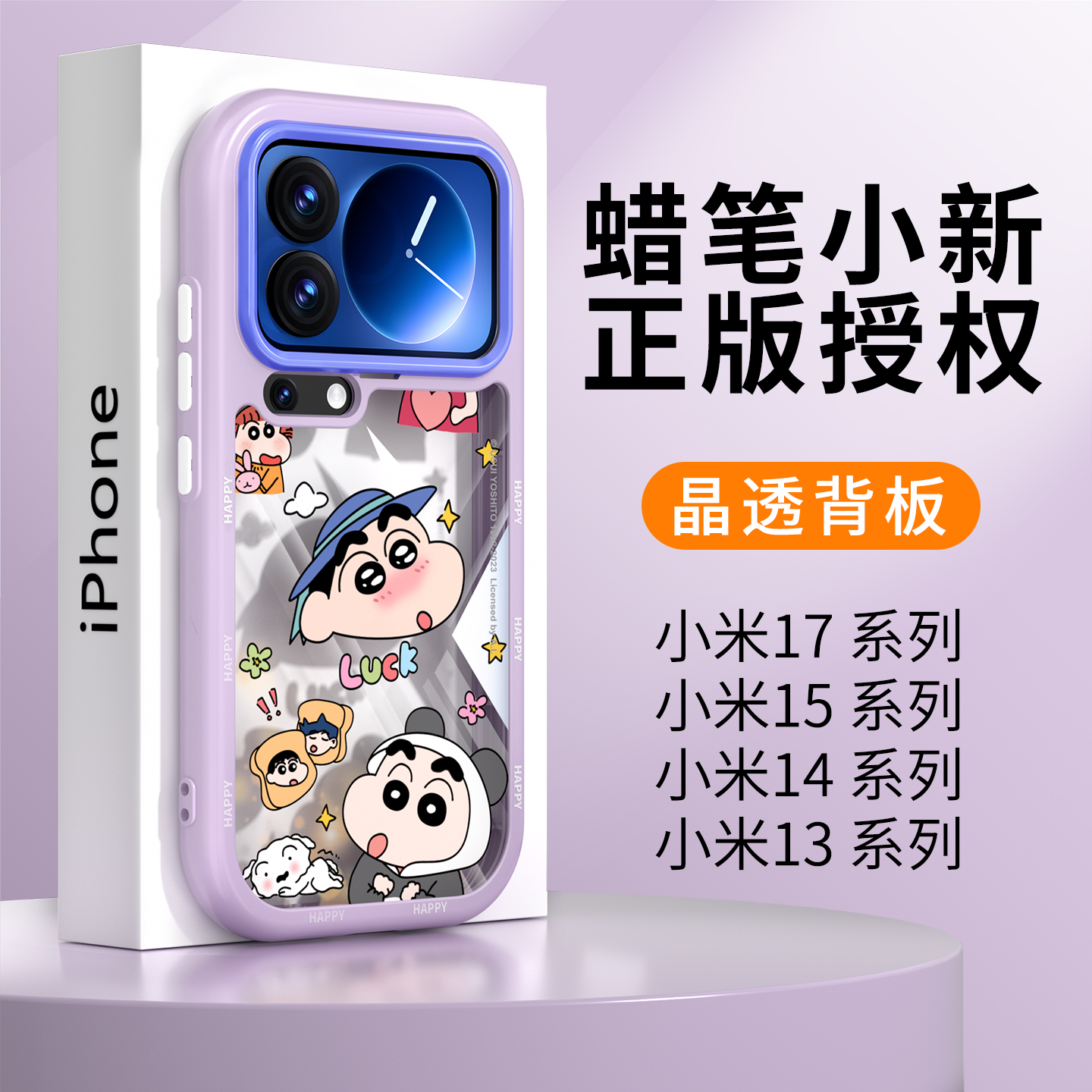 【透明】适用小米17系列奶油壳