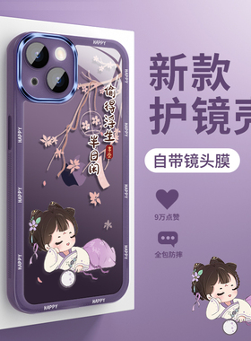 国风适用苹果16promax手机壳15自带镜头膜iPhone13新款14pro透明16可爱iP12pm紫色16e女11全包17防摔高级感套
