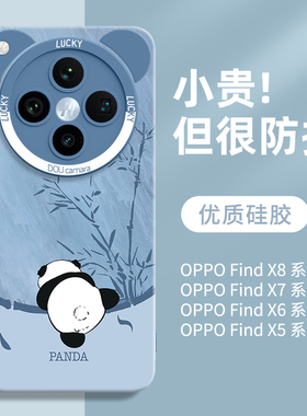 熊猫适用oppoFindx8Pro手机壳findx8新款ultra液态硅胶x7保护套x6潮oppox全包镜头x8s防摔por外壳0pp0高级蓝