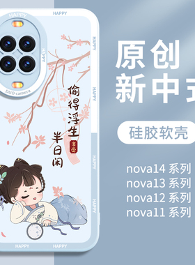 古风适用华为nova14手机壳nova14pro保护套14ultra新款12活力版13液态硅胶11全包防摔10高级pro外壳se卡通女