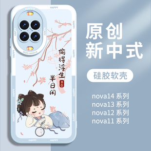 古风适用华为nova14手机壳nova14pro保护套14ultra新款12活力版13液态硅胶11全包防摔10高级pro外壳se卡通女
