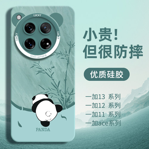 【优质硅胶】适用一加系列熊猫壳