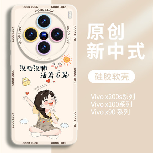 适用vivox系活着不累优质硅胶壳