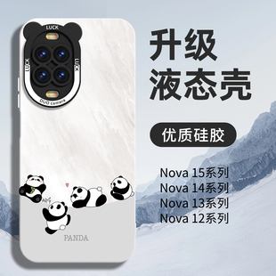 熊猫适用华为Nova15pro手机壳新款 男 nova15ultra系列15pro全包14防摔13硅胶12保护壳11外壳10高颜值7新机女款
