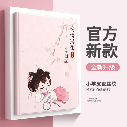 适用国风华为平板保护套原创设计