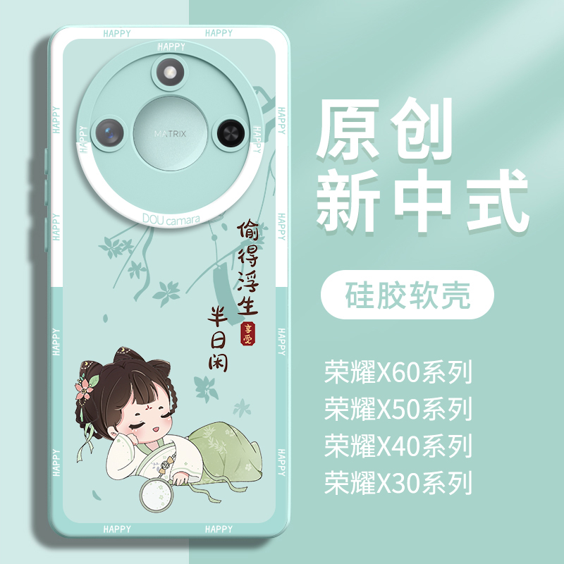 适用忙里偷闲荣耀x60系列硅胶壳