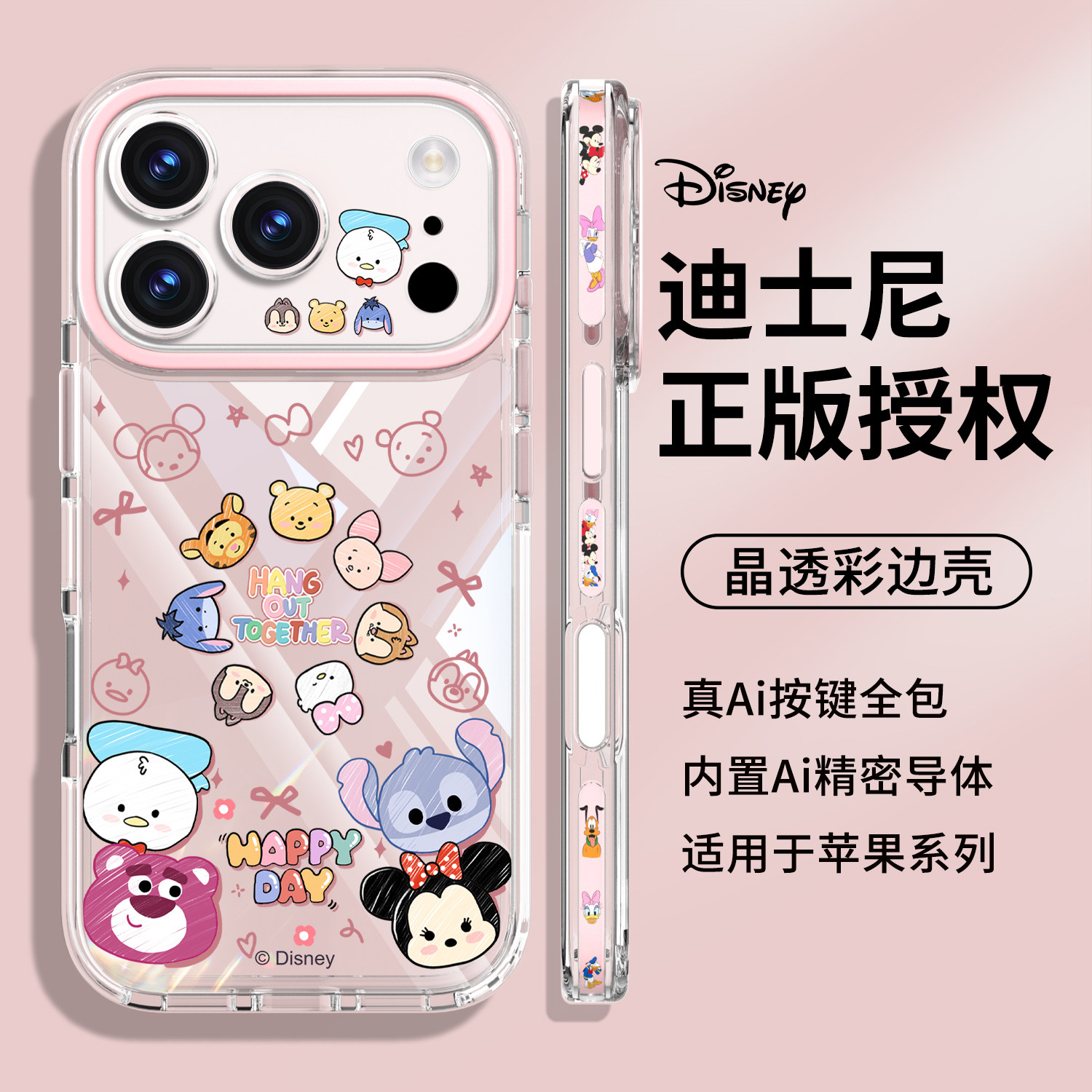 彩边迪士尼适用苹果17pro手机壳透明iPhone17proMax相机ai按键全包保护防摔镜头16pro保护壳pm新款卡通巨好看