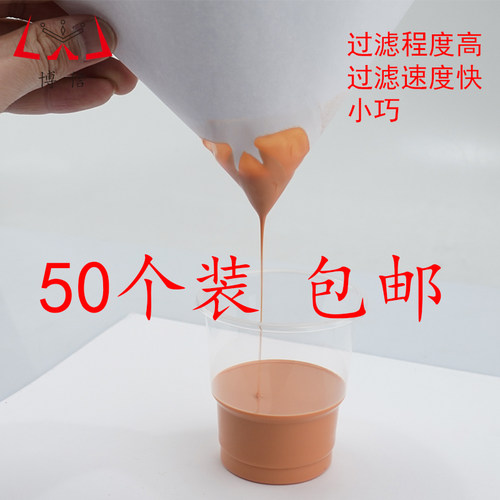 一次性纸质漏斗光敏树脂过滤专用