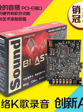 创新内置 7.1 PCI-E小卡槽 SB1550 A5声卡套装 录音主播直播专用