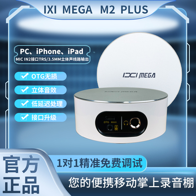 IXI MEGA M2 PLUS电脑外置声卡网红直播唱歌usb电脑手机通用声卡