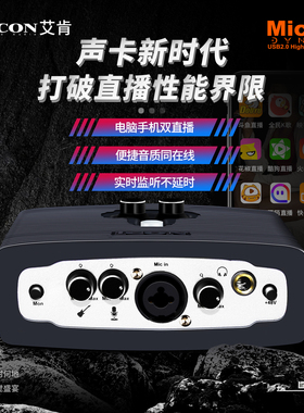 艾肯MicU五代主播K歌设备电脑喊麦录音台式机机架调试外置usb声卡