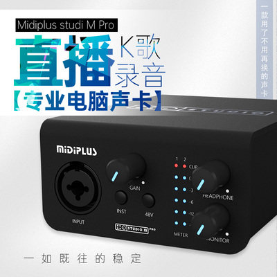 midiplus studio m pro OTG手机电脑直播主播设备外置迷笛声卡图片
