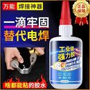 强力焊接胶水石材铁木材补鞋 金属陶瓷塑料玻璃瑞士剂通用