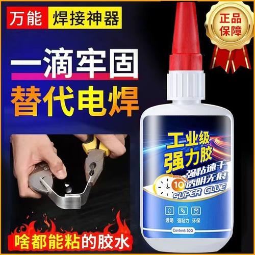 强力焊接胶水石材铁木材补鞋金属陶瓷塑料玻璃瑞士剂通用