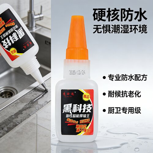 胶水强力焊接石材铁木材补鞋
