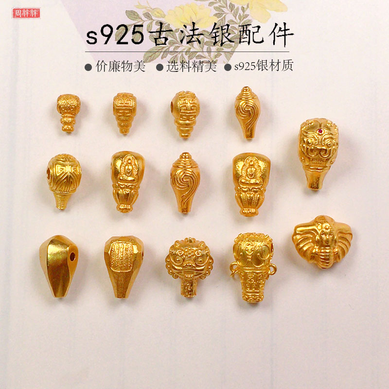周胖胖s925银镀金配件