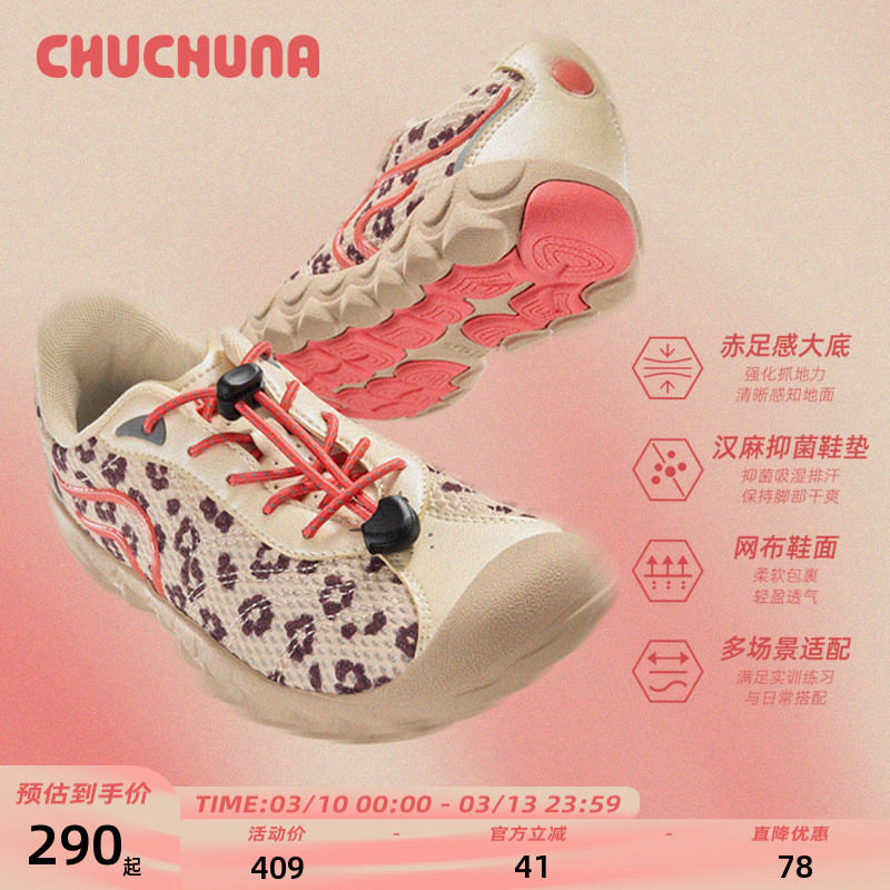 CHUCHUNA丘丘纳26春款新品赤足鞋儿童运动鞋男童儿童鞋亲子鞋女童