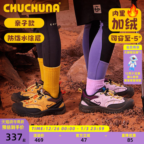 CHUCHUNA丘丘纳童鞋2025秋冬儿童运动鞋男女童亲子鞋加绒鞋徒步鞋