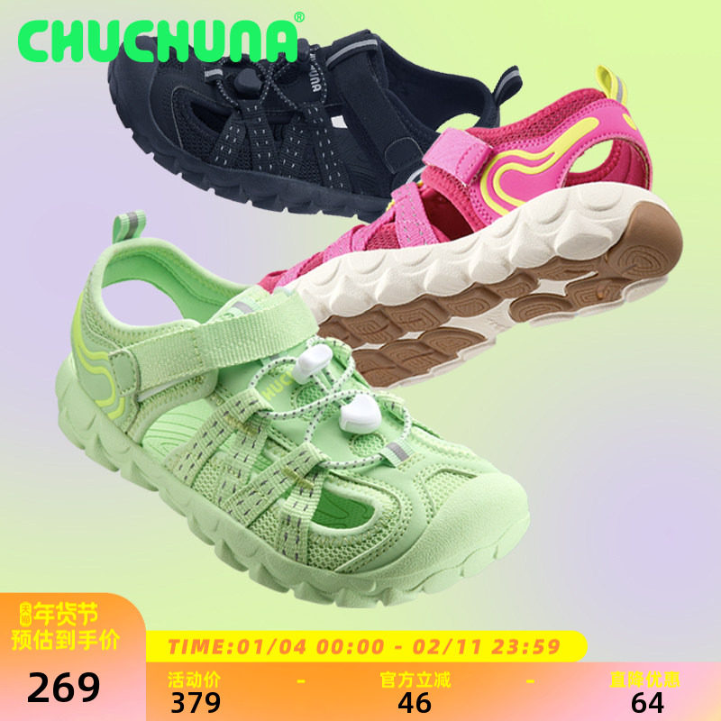 CHUCHUNA丘丘纳25夏新品儿童凉鞋赤足凉鞋女童轻便玩水溯溪鞋男童,童鞋/婴儿鞋/亲子鞋,凉鞋,淘宝优惠券,粉丝福利购,淘宝优惠卷