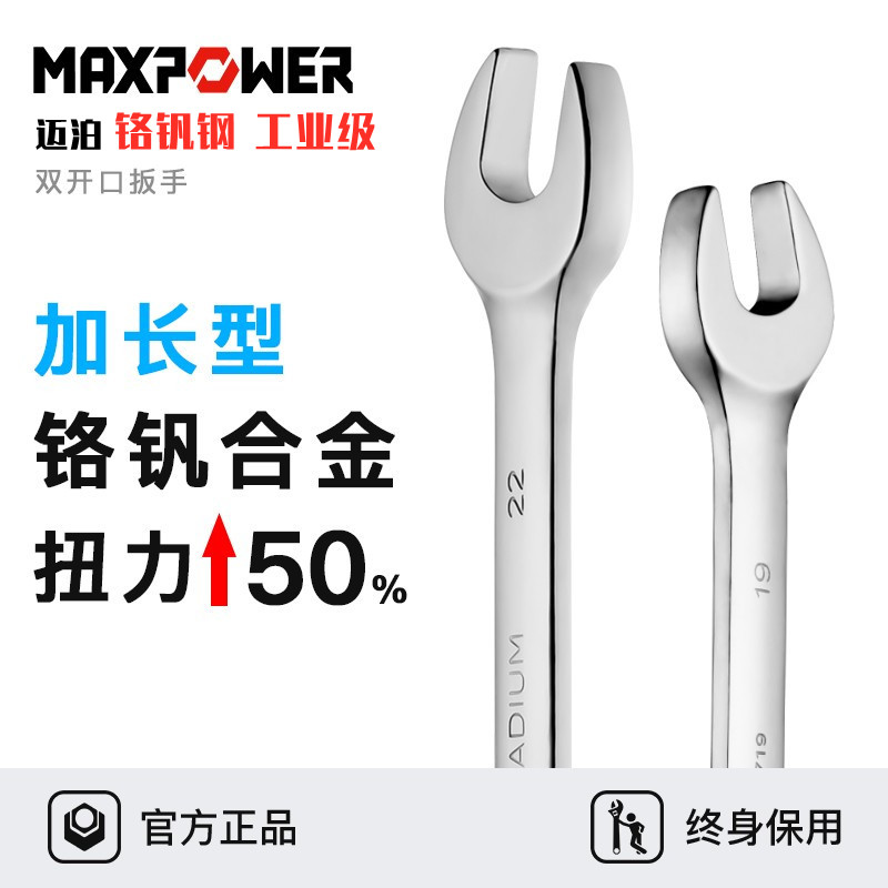 迈泊开口双头呆扳手迈泊