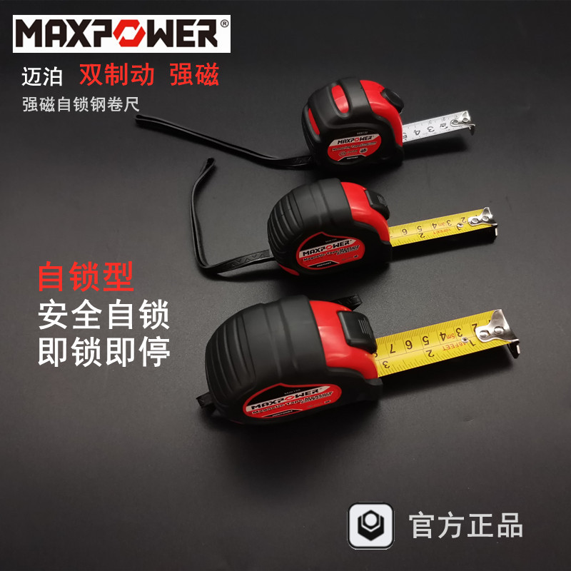 迈泊公制包胶耐摔高精度钢卷尺子
