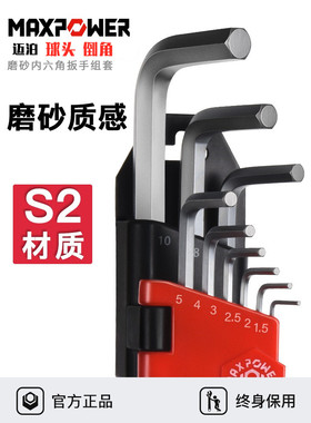 迈泊内六角扳手套装六角扳手万能六方螺丝刀内6角球头内六棱工具