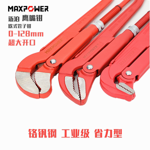迈泊万用管钳铬钒钢工业级鹰嘴钳