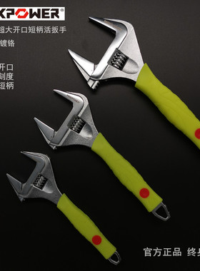 迈泊超大开口活动扳手短柄卫浴水暖扳子活口扳手工具活络小活扳子