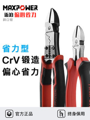 邁泊斜口鉗工業級多功能偏口鉗子