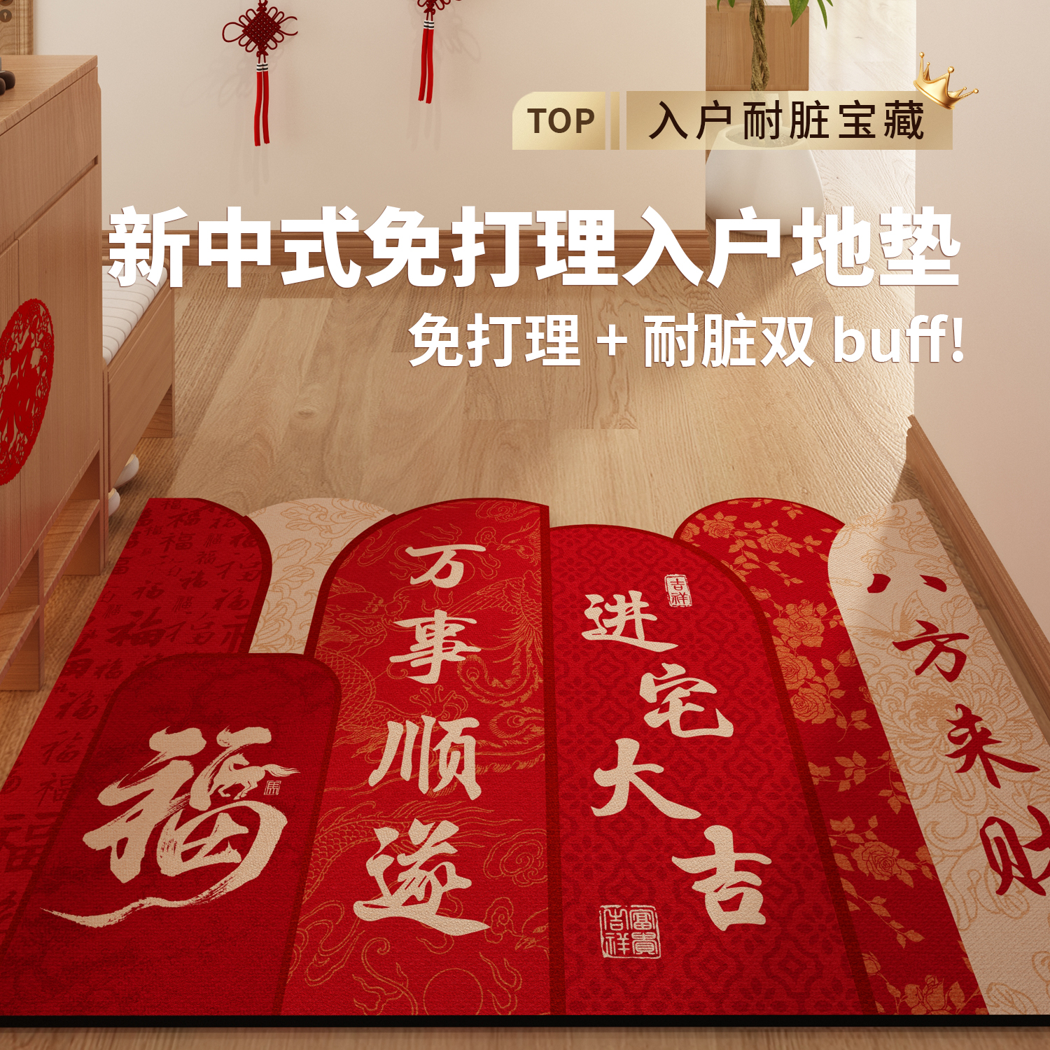 剪裁红色喜庆硅藻泥吸水入户地垫