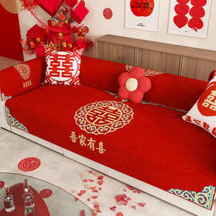 喜庆沙发盖布红色沙发巾套罩坐垫 吾家有喜结婚沙发垫四季 通用中式