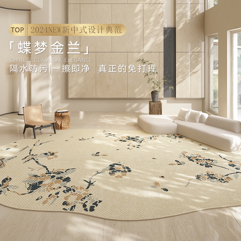 国风异形客厅地毯免洗可擦轻法式防水耐脏沙发茶几地垫卧室床边毯