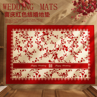 结婚地垫喜庆入户门垫进门婚房布置红色地毯门口玄关脚垫家用 法式