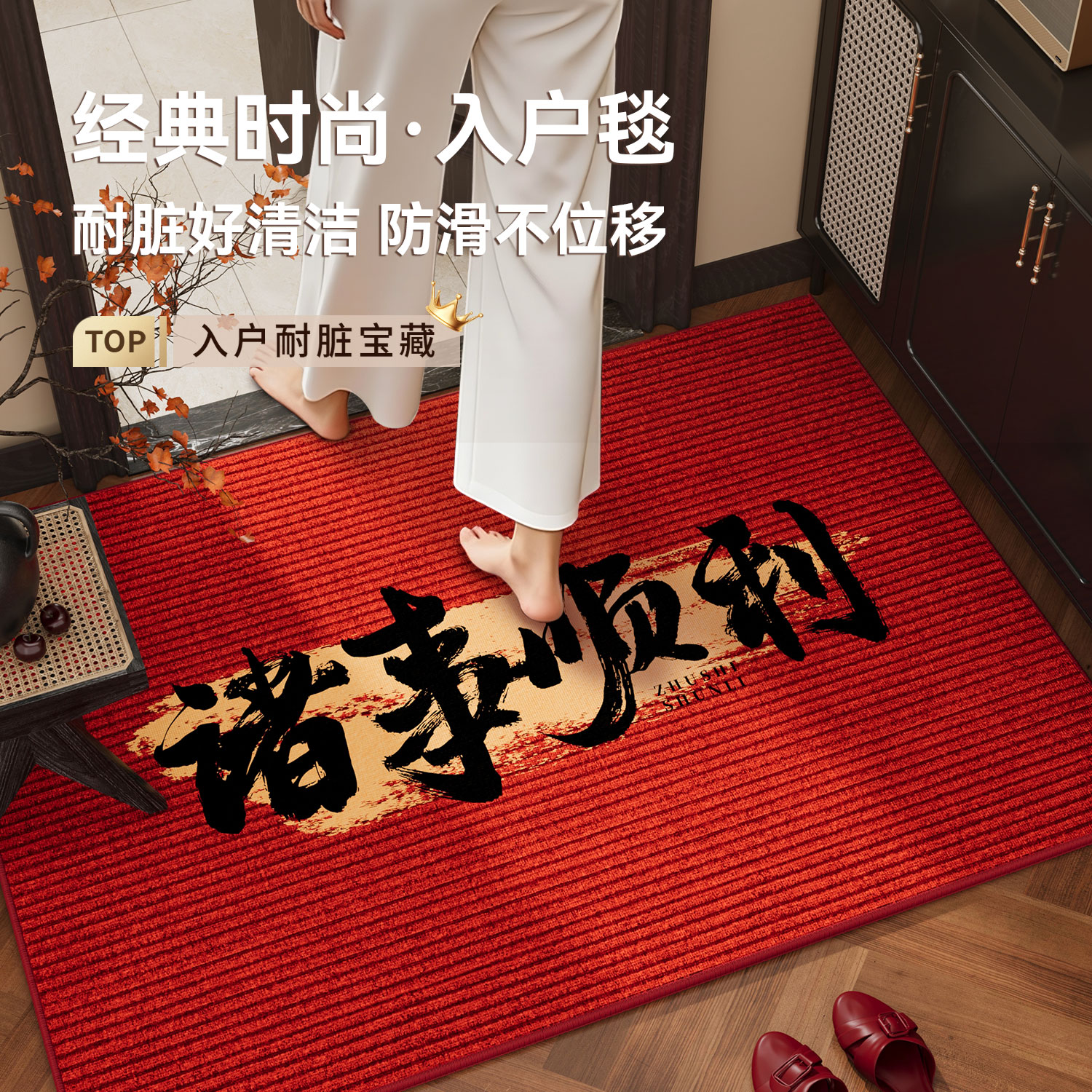 喜庆乔迁入户门地垫红色防滑耐脏