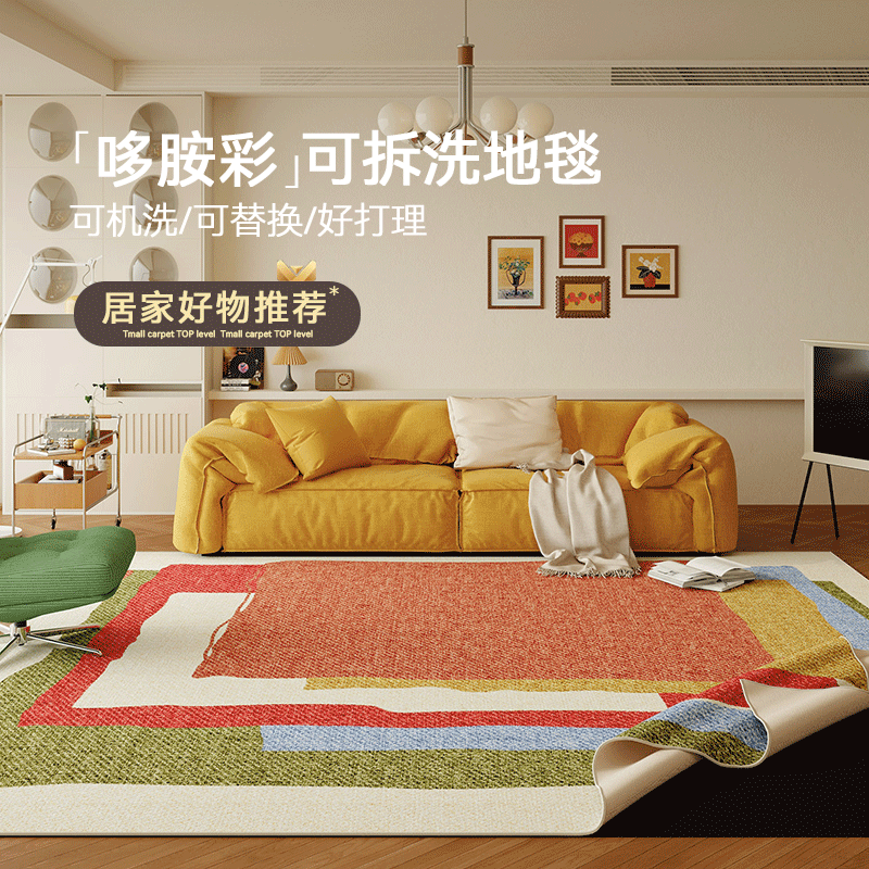 多巴胺可拆洗好打理客厅地毯地垫