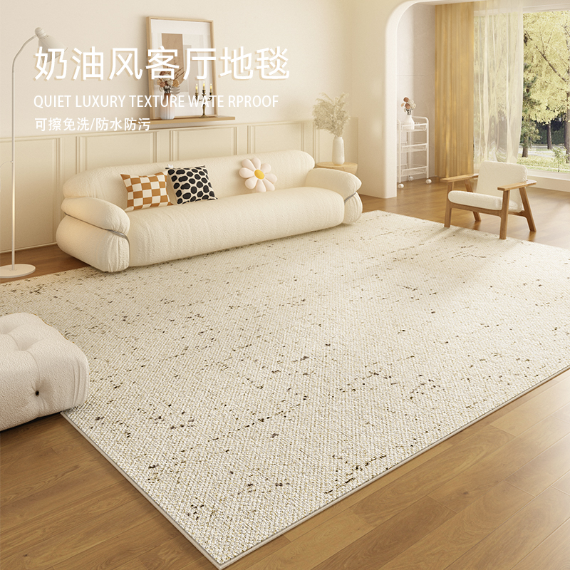 奶油风免洗可擦客厅地毯