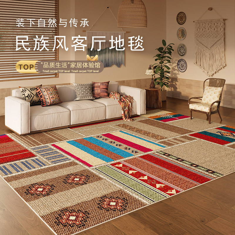 民族风仿剑麻地毯客厅防水防污