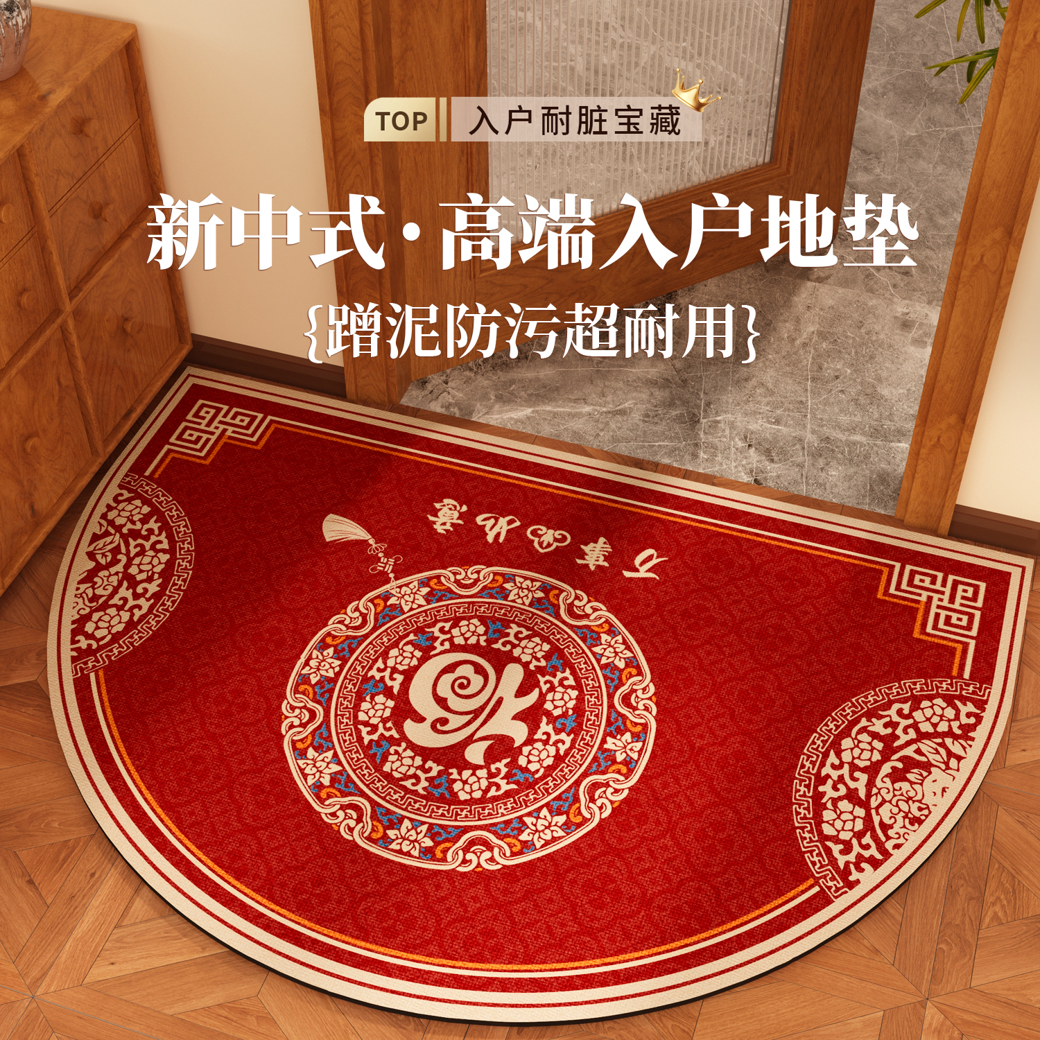 喜庆入户门地垫硅藻泥防滑垫地毯