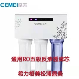 2B滤芯活性炭 格美净水器 家用纯水机 直饮机RO反渗透纯水机GM