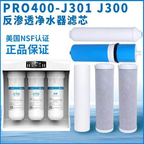 老板净水器滤芯PRO400-J301 J300纯水机滤芯老板净水器反渗透滤芯